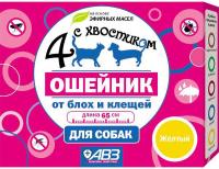 Ошейник 4 с хвостиком БИО для собак против блох и клещей желтый 65см