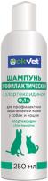 Шампунь OKVET профилактический с хлоргексидином 0,1%  250мл/АВ1512/ВЗ