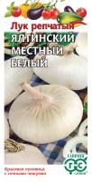 Лук репчатый Ялтинский белый 0,2г Лук репчатый Ялтинский белый 0,2г