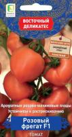 Томат Розовый фрегат F1 10шт Томат Розовый фрегат F1 10шт