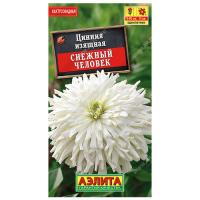 Цинния Снежный человек кактусовидная 0,2г