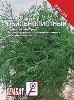 Укроп Обильнолистный 20г  Укроп Обильнолистный 20г