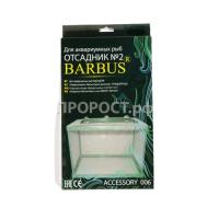 Отсадник для рыб №2 26*15*15см/А006/ Отсадник для рыб №2 26*15*15см/А006/