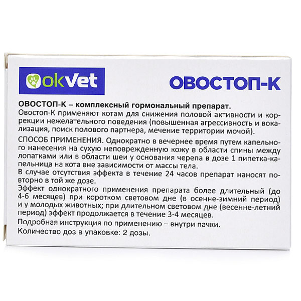РЕЦЕПТ Секс ОВОСТОП-К для кошек  (2пип*1мл)/АВ1298