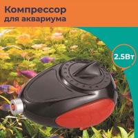 Компрессор Naribo 2,5 л/мин, 2,5Вт/NR-841581