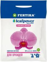 Фертика Leaf POWER для Орхидей 15гр Фертика Leaf POWER для Орхидей 15гр