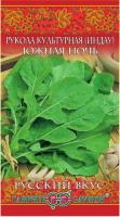 Индау (двурядник, рукола) Южная ночь 1 г Индау (двурядник, рукола) Южная ночь 1 г