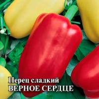 Перец сладкий Верное сердце 5 гр