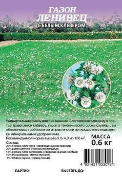 Семена газонной травы Ленивец с белым клевером 0,6кг Семена газонной травы Ленивец с белым клевером 0,6кг