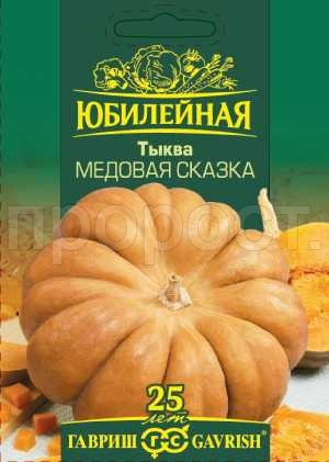 Тыква мускатная Медовая сказка 2 г Тыква мускатная Медовая сказка 2 г