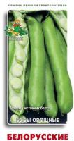 Бобы Белорусские овощные 7шт  Бобы Белорусские овощные 7шт