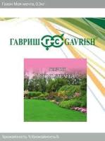 Гавриш ГАЗОН.Моя мечта 1кг