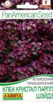 Алиссум Клеа кристал, парпл шейдс 4шт