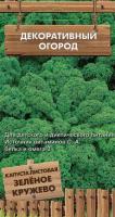 Капуста листовая Зеленое кружево 0,1г Капуста листовая Зеленое кружево 0,1г
