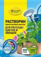 ВРУ Фаско Растворин Для Рассады цветов и овощей 0,5кг