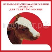 БВМК ТЕЛЯТА ДО 3