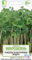 Микрозелень Рукола культурная индау Микрозелень Рукола культурная индау