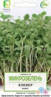 Микрозелень Клевер МИКС Микрозелень Клевер МИКС