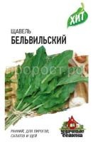 Щавель Бельвильский 0.5г Щавель Бельвильский 0.5г