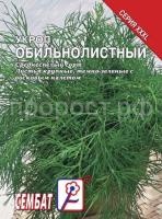 Укроп Обильнолистный 20г Укроп Обильнолистный 20г
