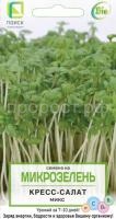 Микрозелень  Кресс-салат МИКС