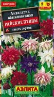 Аквилегия Райские птицы, смесь окрасок_ЦП
