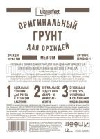 ориг орхид медиум 1,2л ориг орхид медиум 1,2л