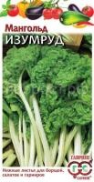 Мангольд Изумруд 2,0г Гавриш Мангольд Изумруд 2,0г Гавриш