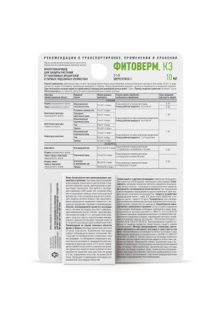 Фитоверм 10мл  Август Фитоверм 10мл  Август