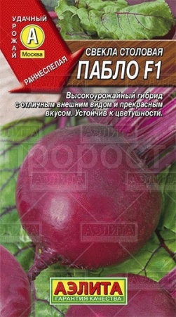 Свекла Пабло F1 1г Аэлита