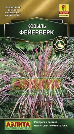 Ковыль Фейерверк 5шт