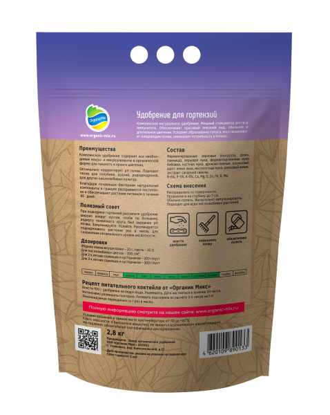 ОрганикМикс 2,8кг для гортензий
