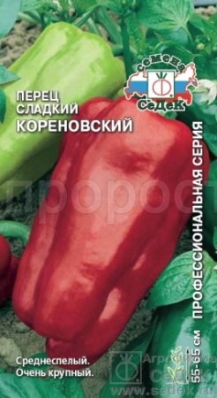 Перец сладкий Кореновский 0,2г