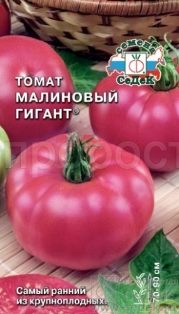 Томат Малиновый Гигант 0,1г