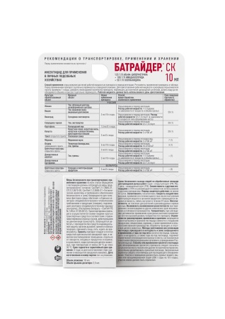 Батрайдер 10мл Батрайдер 10мл