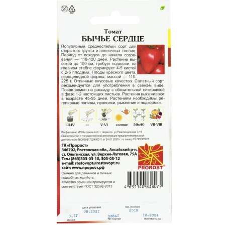 Томат Бычье сердце 0,1г