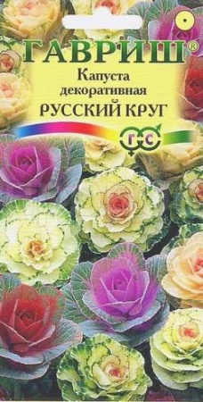 Капуста декоративная Русский круг 0,05г