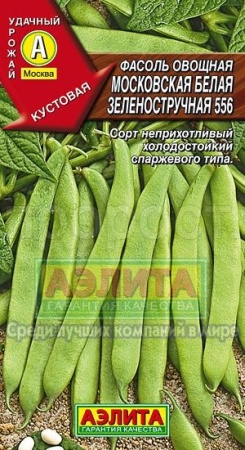Фасоль Московская белая зеленостручная 556 овощная 