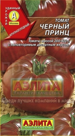 Томат Черный принц 20шт