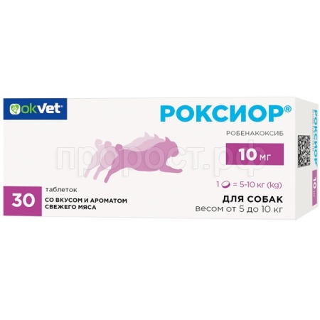 П РОКСИОР для собак 10мг (10табх3бл) против-ый препарат(артриты, артроз)104шт/AB1895