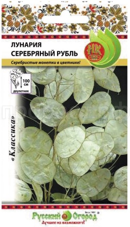 Лунария Серебряный Рубль