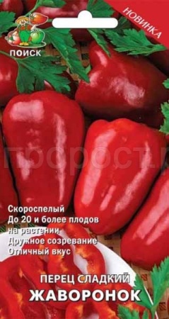 Перец сладкий Жаворонок 0,25г