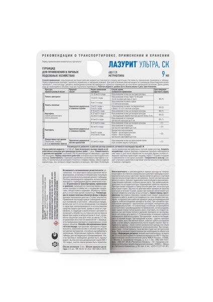Лазурит УЛЬТРА от сорняков по томатам и картофелю 9мл Лазурит УЛЬТРА от сорняков по томатам и картофелю 9мл
