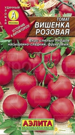 Томат Вишенка розовая 20шт