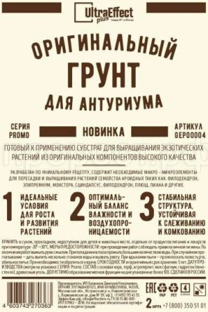 Грунт Оригинальный для Антуриума Ultra Effect+  2л Грунт Оригинальный для Антуриума Ultra Effect+  2л
