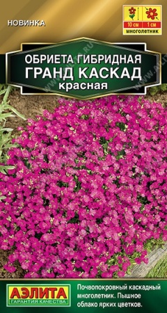 Обриета Гигантский каскад красная 0,05г