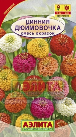 Цинния Дюймовочка смесь 0,3г