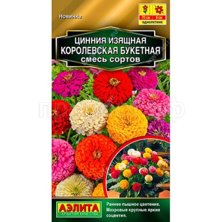 Цинния Королевская букетная смесь 0,3г 