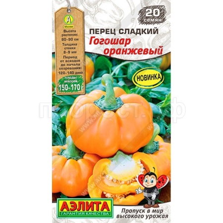 Перец сладкий Гогошар оранжевый 20шт