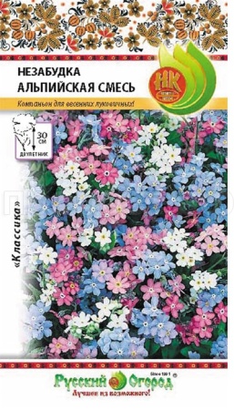 Незабудка Альпийская смесь 0,2г